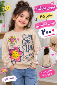 بلوز دورس بچگانه